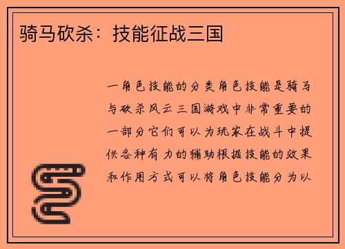 骑马砍杀：技能征战三国