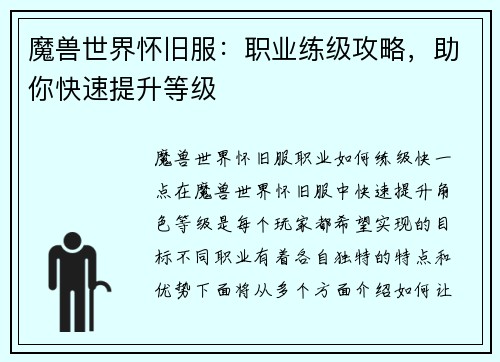 魔兽世界怀旧服：职业练级攻略，助你快速提升等级
